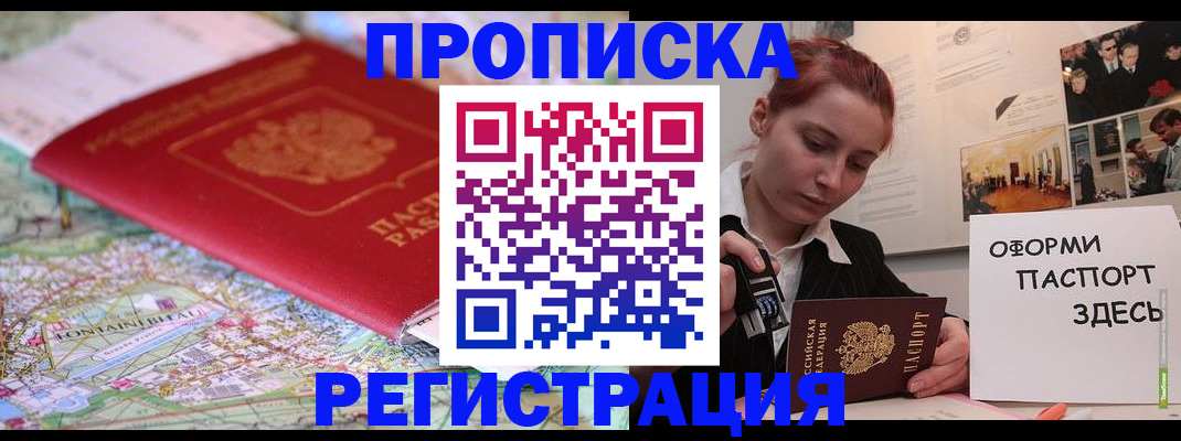 временная регистрация для школы в Менделеевске