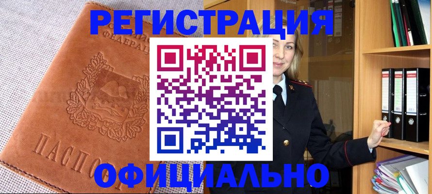 прописка законно в Менделеевске