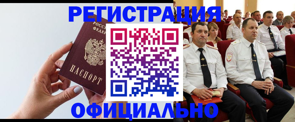 временная регистрация недорого в Менделеевске